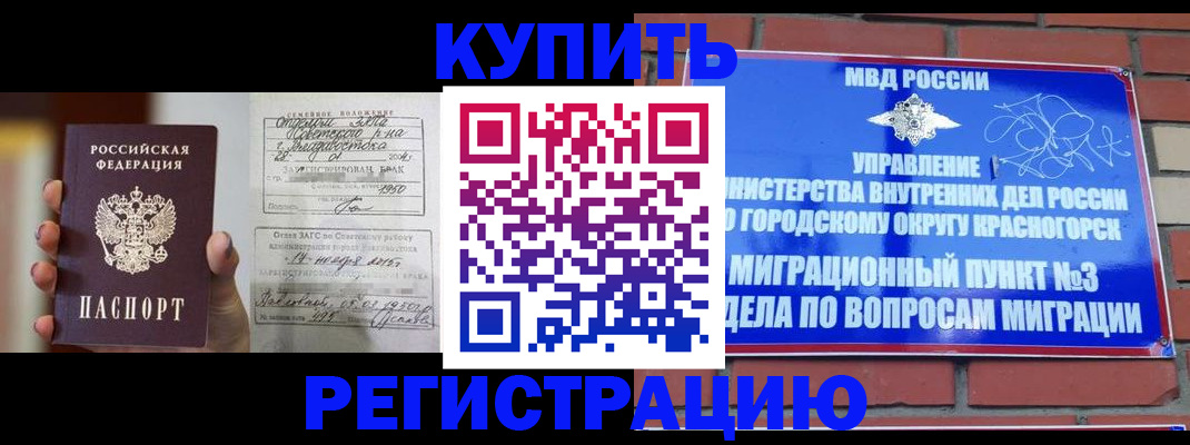 прописка в квартире в Находке