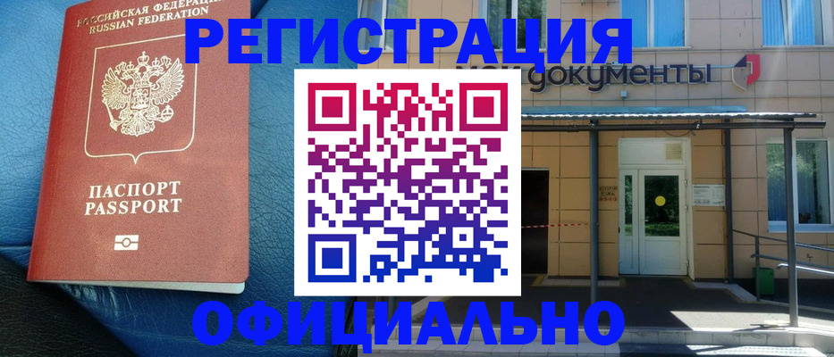 временная регистрация законно в Находке