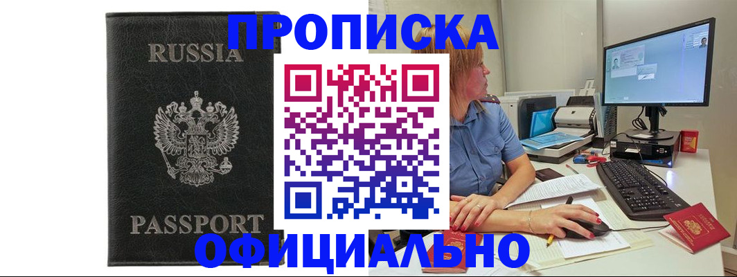 временная прописка в Находке